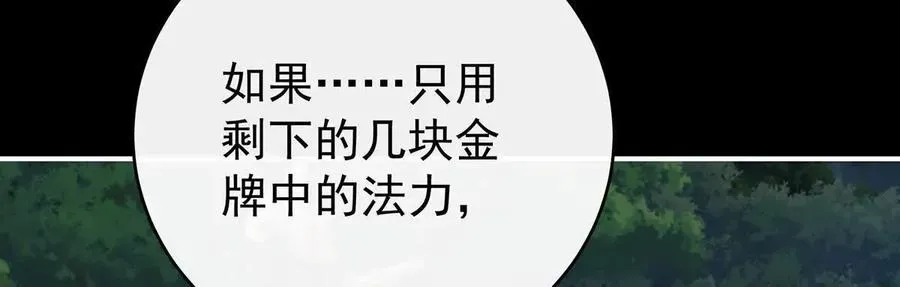 妻主，请享用 134 死局 第22页