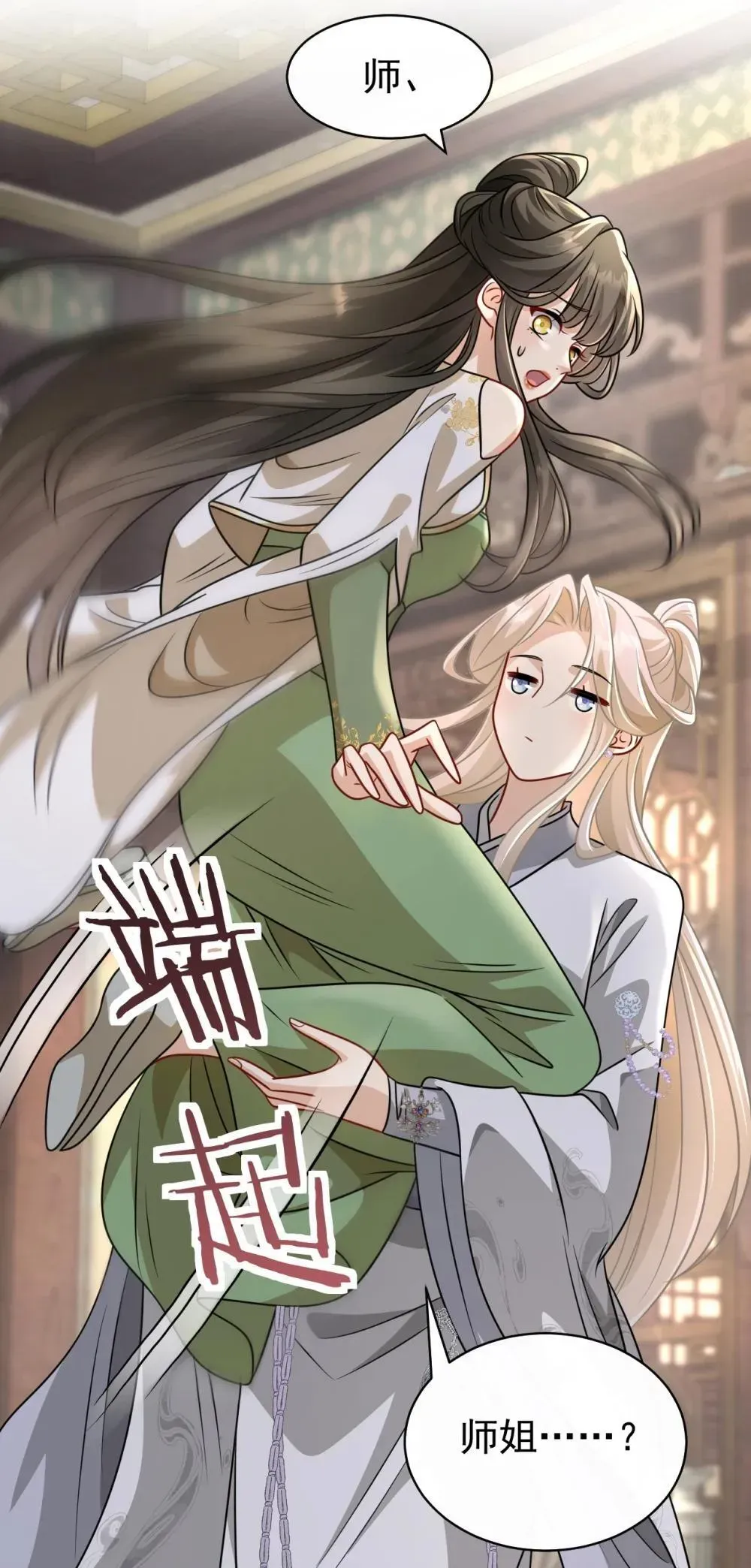 白月光她不想走剧情 022 拜师大典 第22页