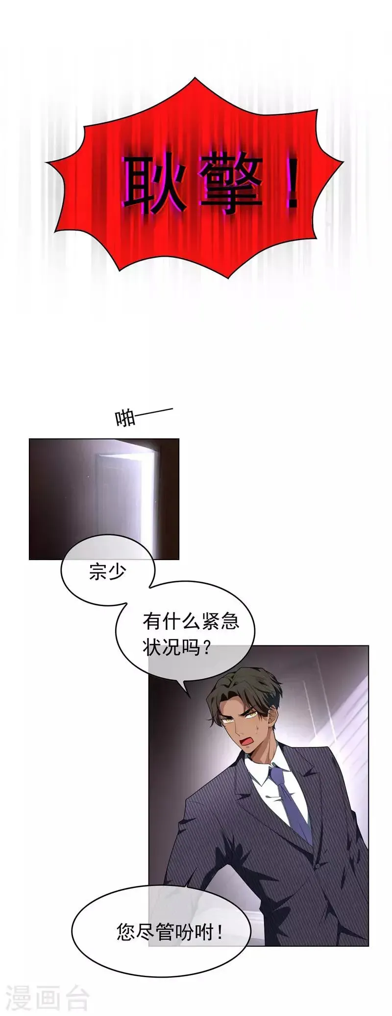 纯情陆少 第67话 签约发布会 第22页