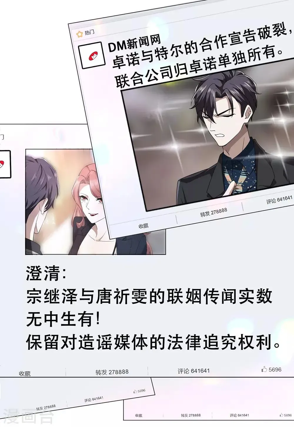 纯情陆少 第176话 交锋与追妻 第22页