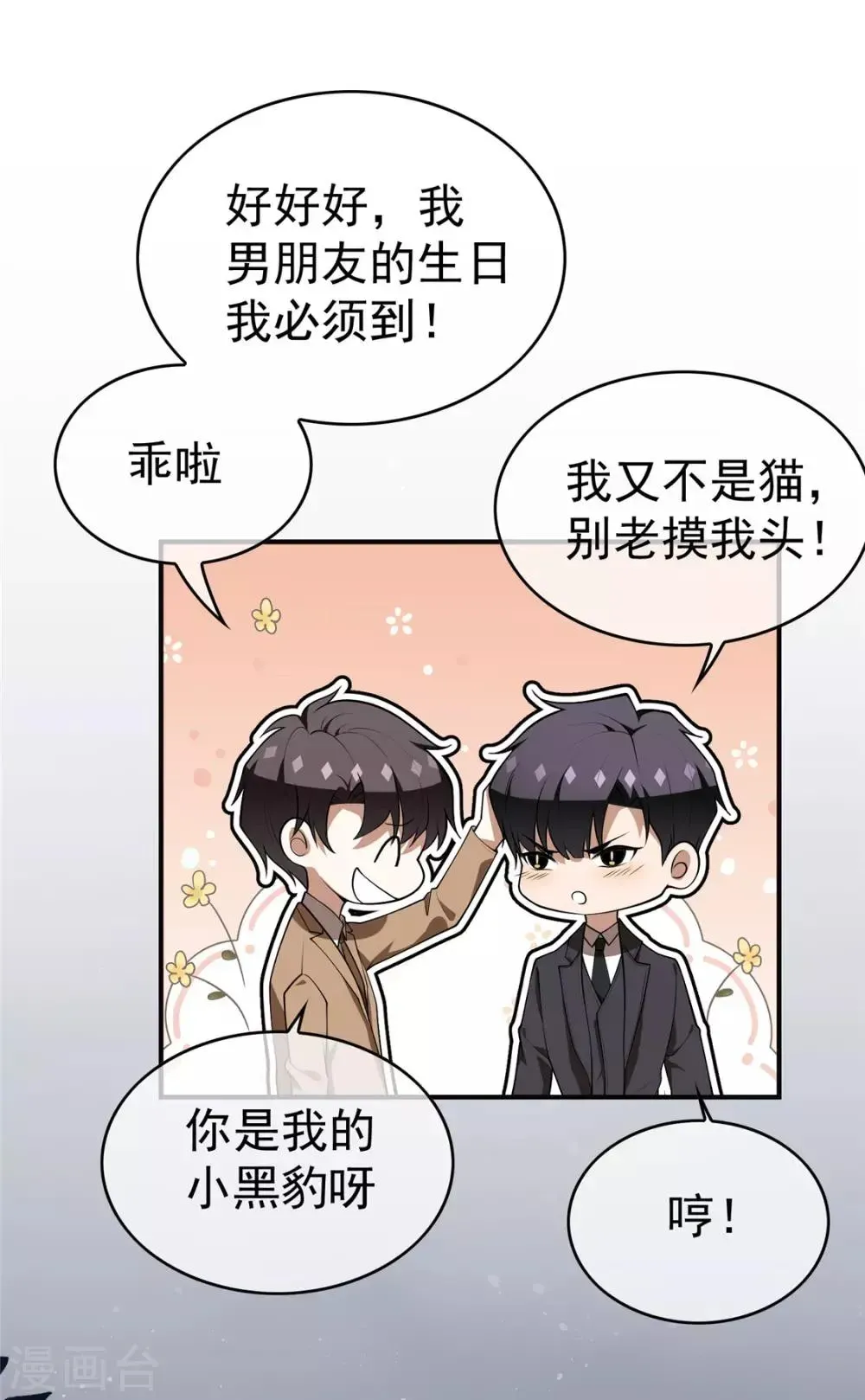 纯情陆少 第135话 给男朋友的礼物 第22页