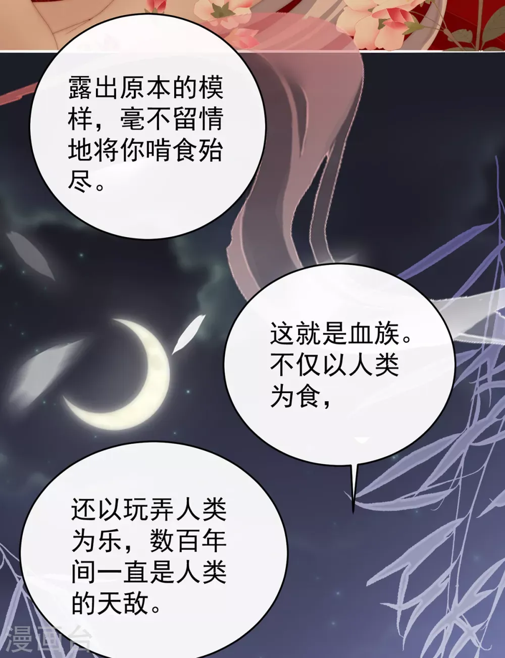 妻主，请享用 第61话 前夫vs未婚夫 第22页