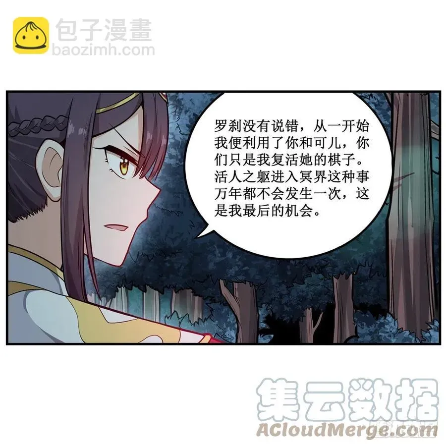 无限使徒与十二战姬 第200话 黄雀在后 第22页