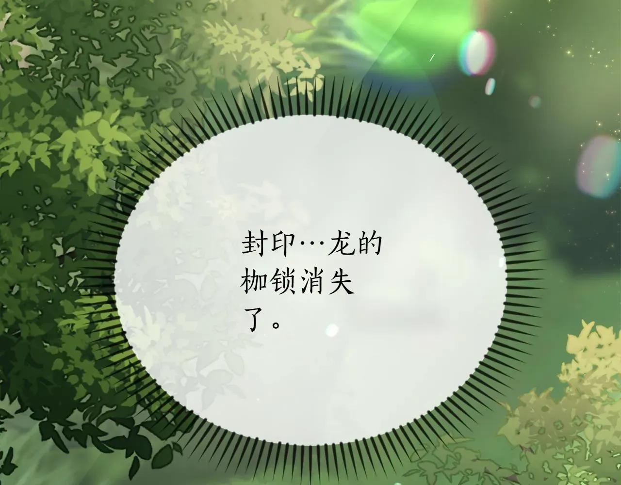 想报复妈妈却和龙签约了 第43话 狠心离开 第229页