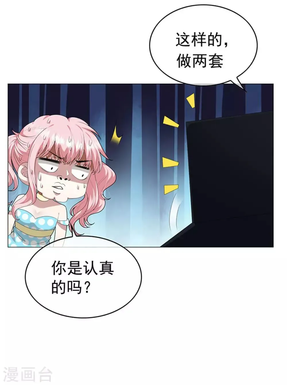 纯情陆少 第86话 定制服装 第23页