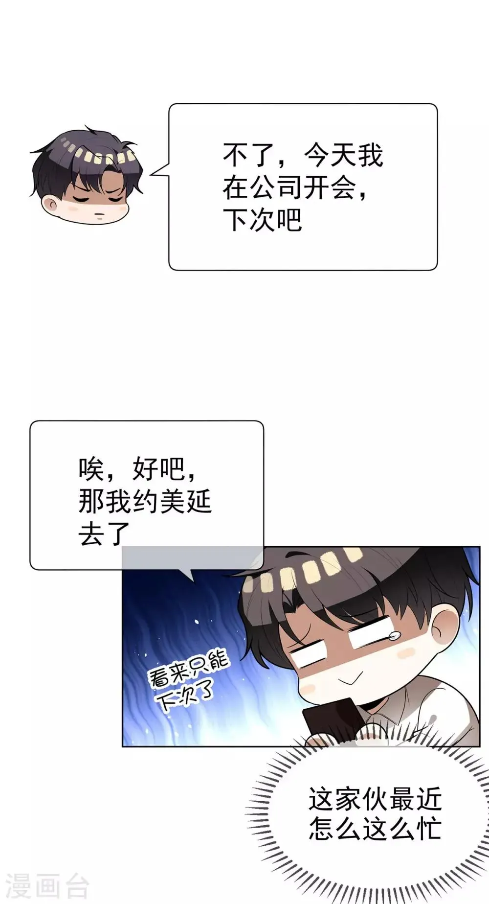 纯情陆少 第164话 宗少暴露了 第23页