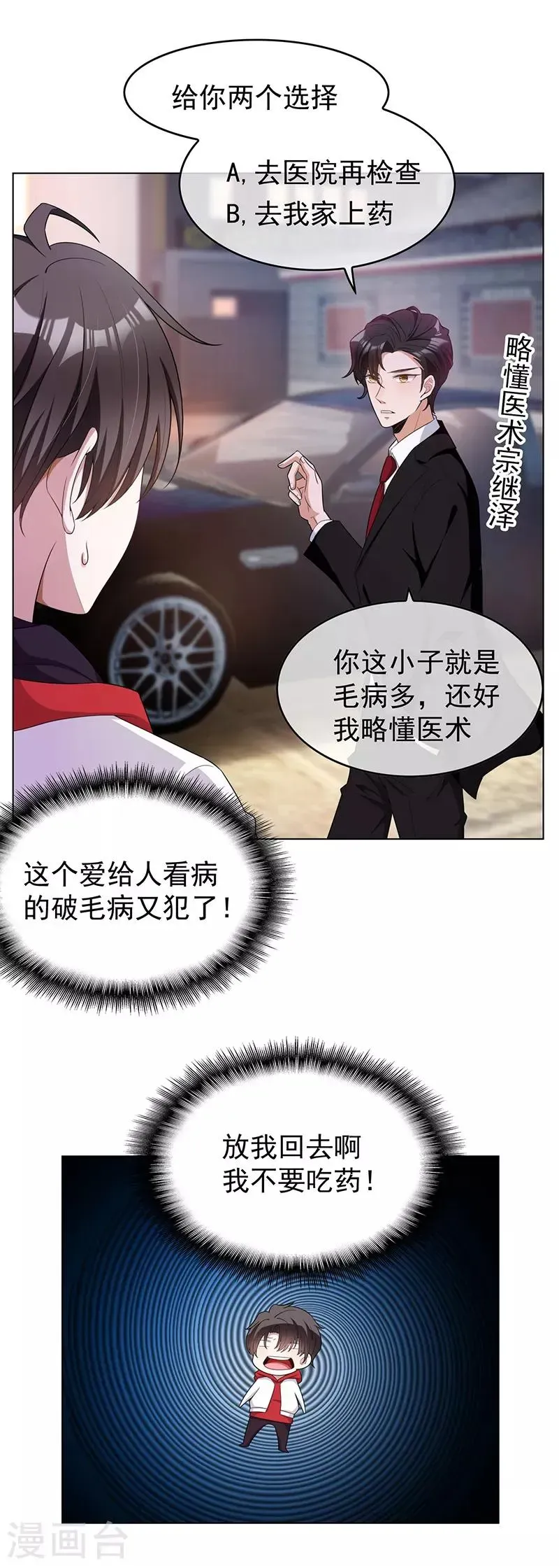 纯情陆少 第64话 wc反被撩？ 第23页