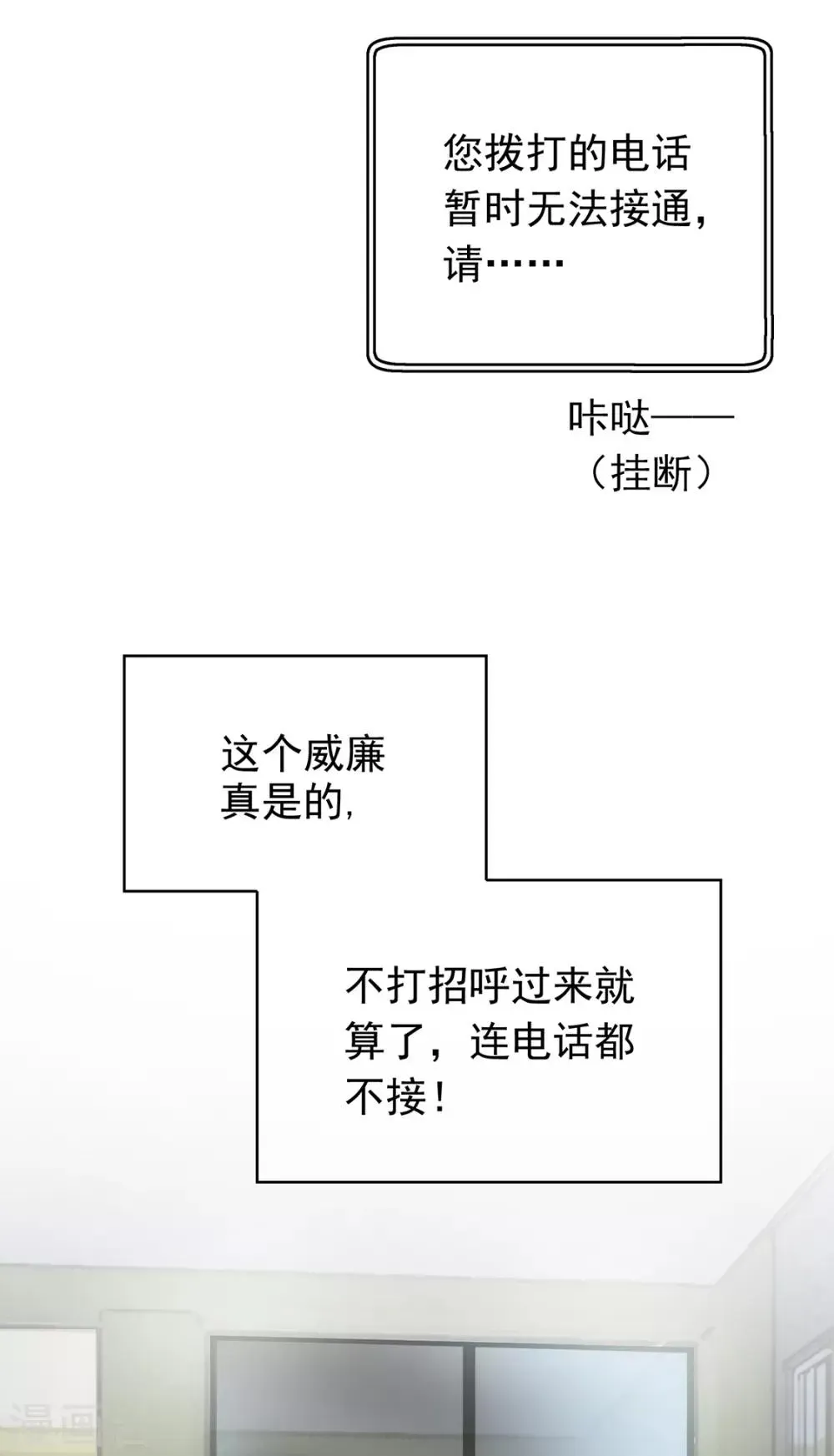 纯情陆少 第143话 道歉的特殊方法 第23页