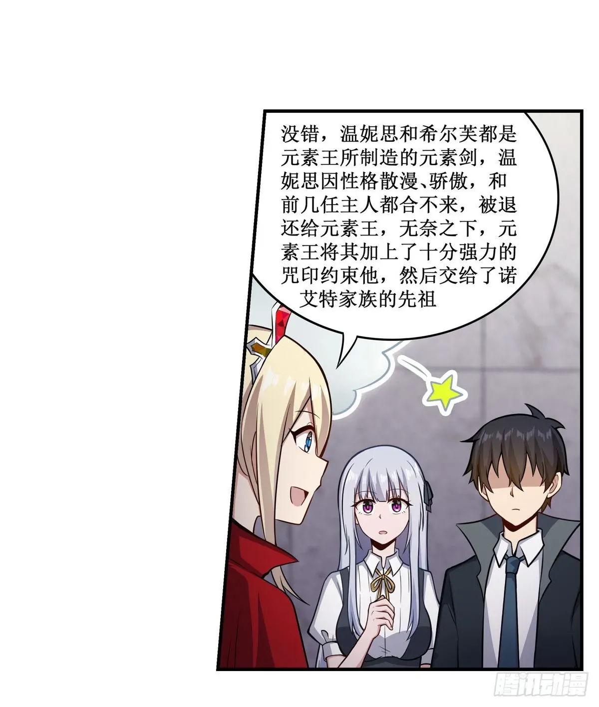 无限使徒与十二战姬 第267话 新盆友 第23页