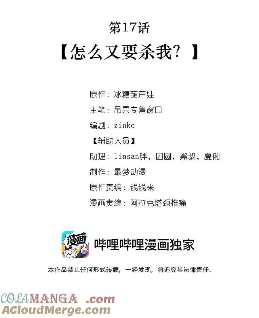 白月光她不想走剧情 017 怎么又要杀我？ 第23页