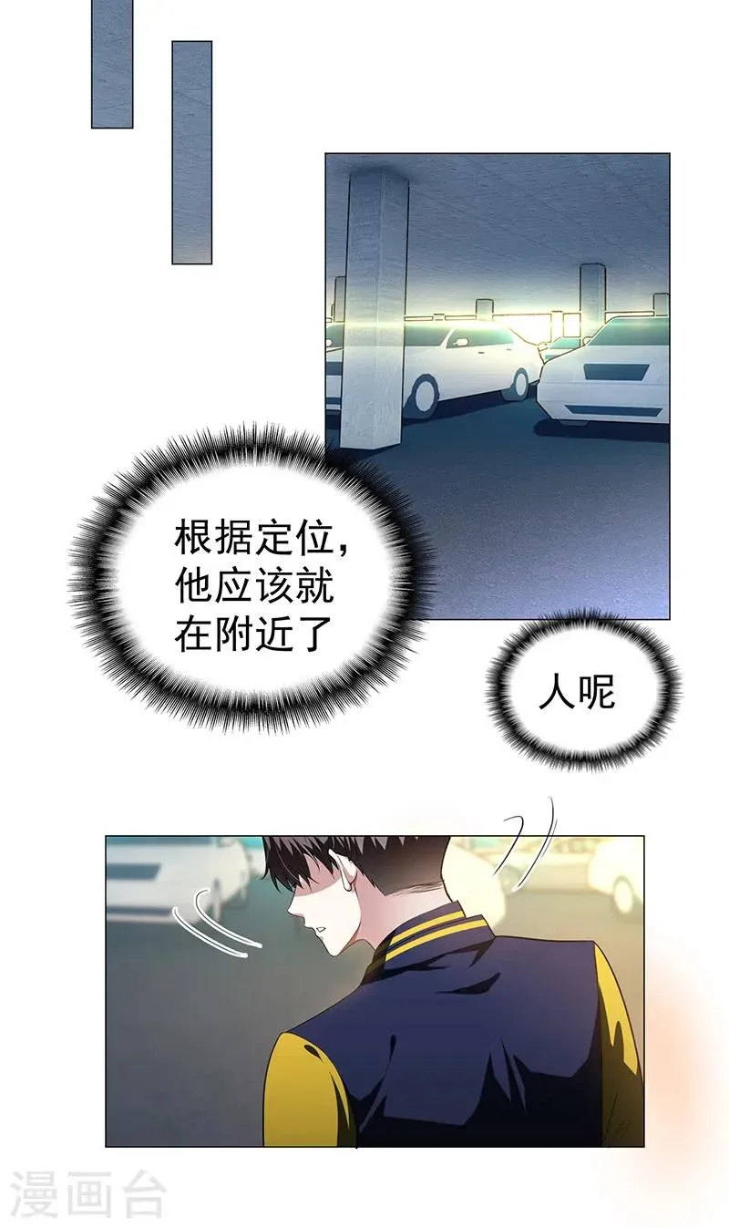 纯情陆少 第76话 赛跑 第23页