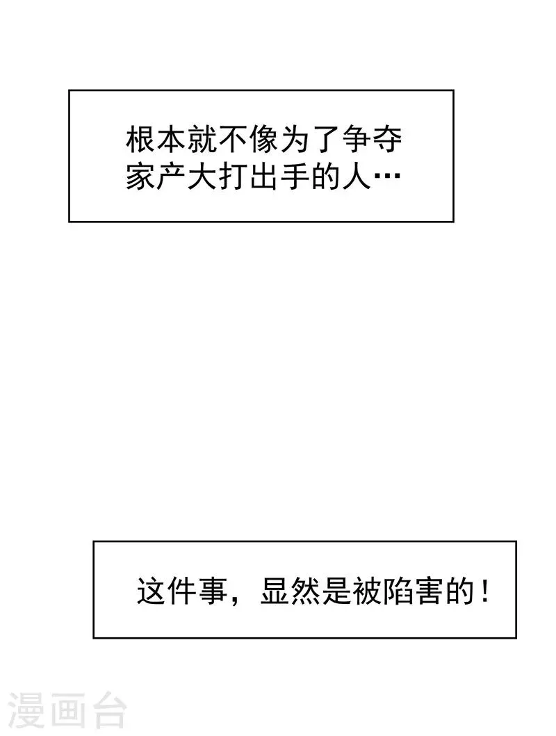 纯情陆少 第8话 卫生间绑绿茶婊 第23页