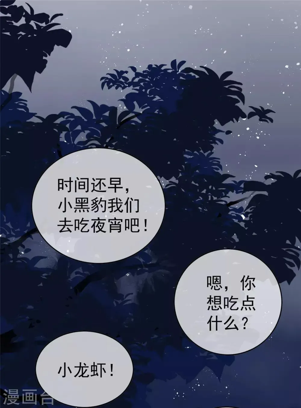 纯情陆少 第135话 给男朋友的礼物 第23页