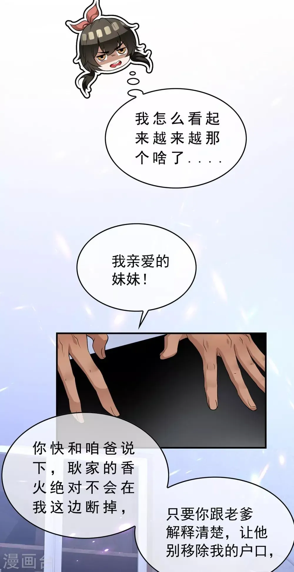 纯情陆少 第166话 哥哥他果然是gay 第23页