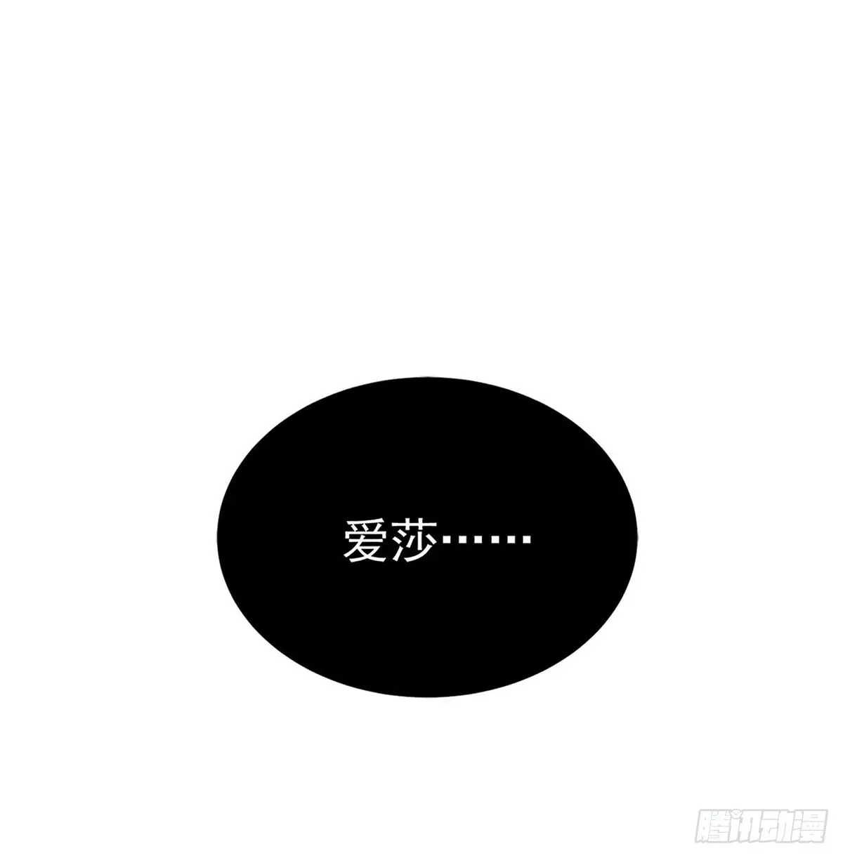 无限使徒与十二战姬 第301话 万象之力 第23页