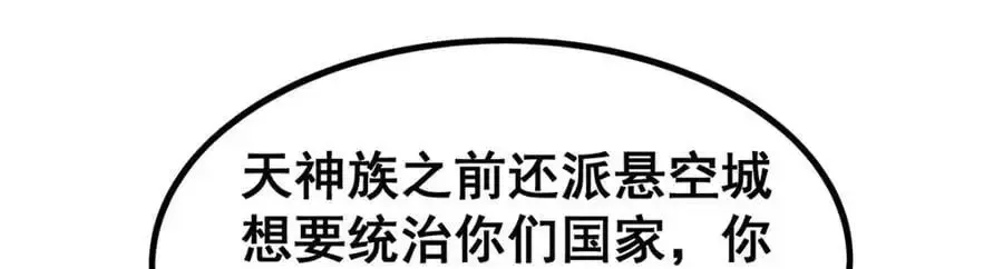 无限使徒与十二战姬 第407话 天空与大地 第23页