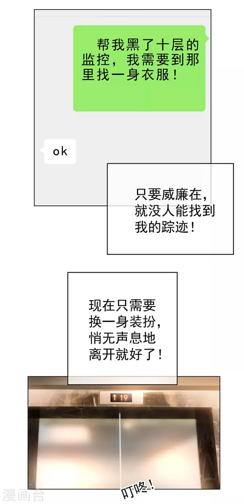 纯情陆少 第69话 被抓到了！ 第23页