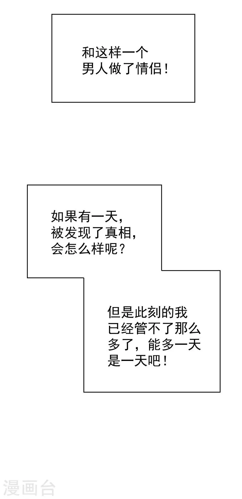 纯情陆少 第89话 专属小醋王已上线 第24页