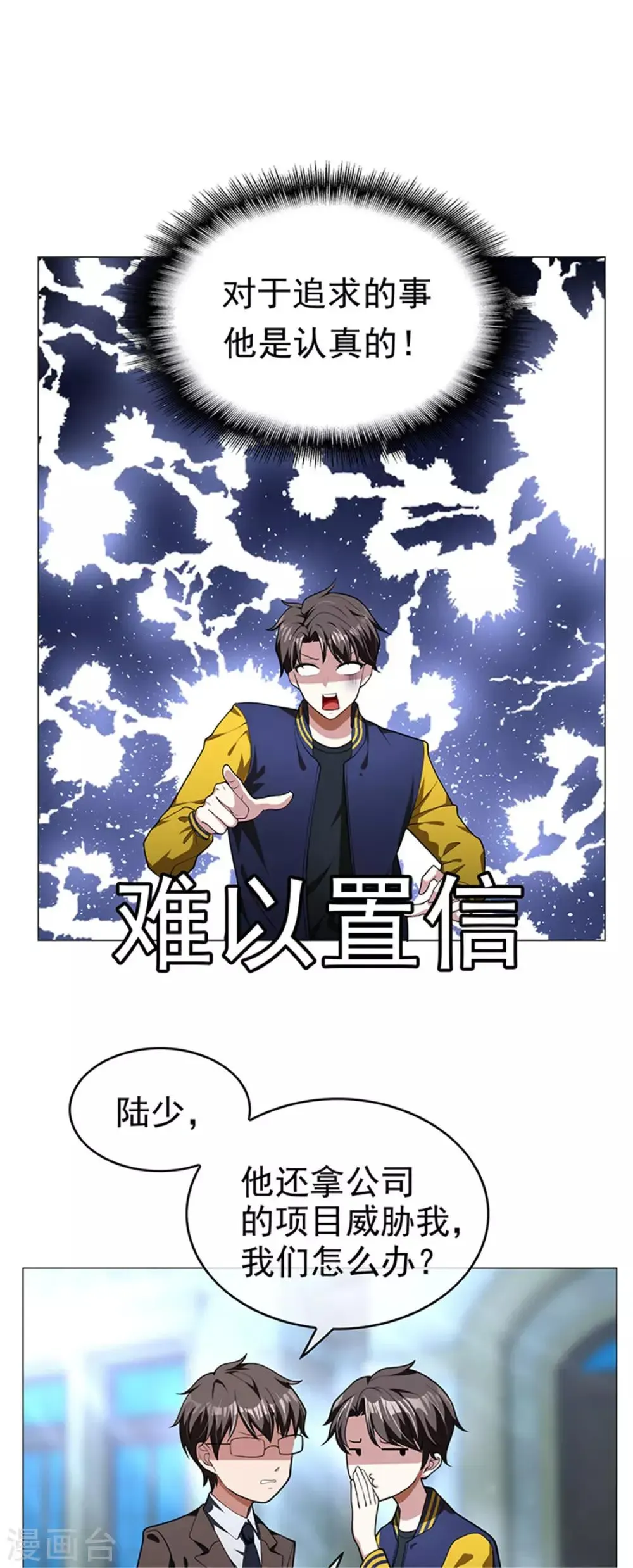 纯情陆少 第74话 上了我的车就是我的人 第24页