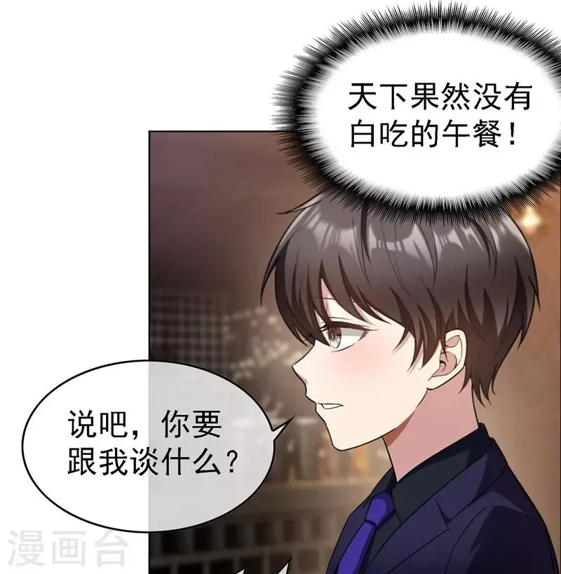 纯情陆少 第48话 竟敢背着我偷吃 第24页