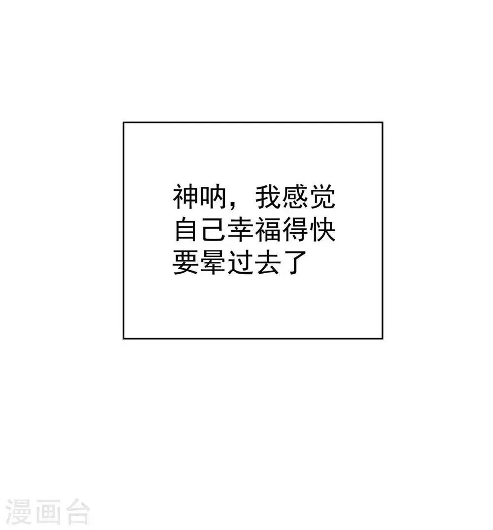 纯情陆少 第110话 要不要比一比 第24页