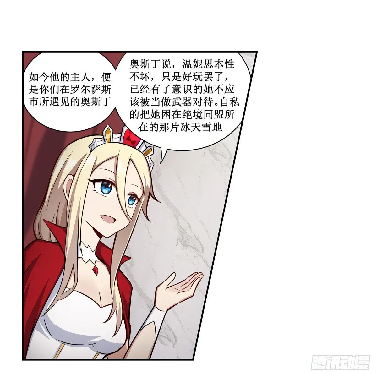 无限使徒与十二战姬 第267话 新盆友 第24页