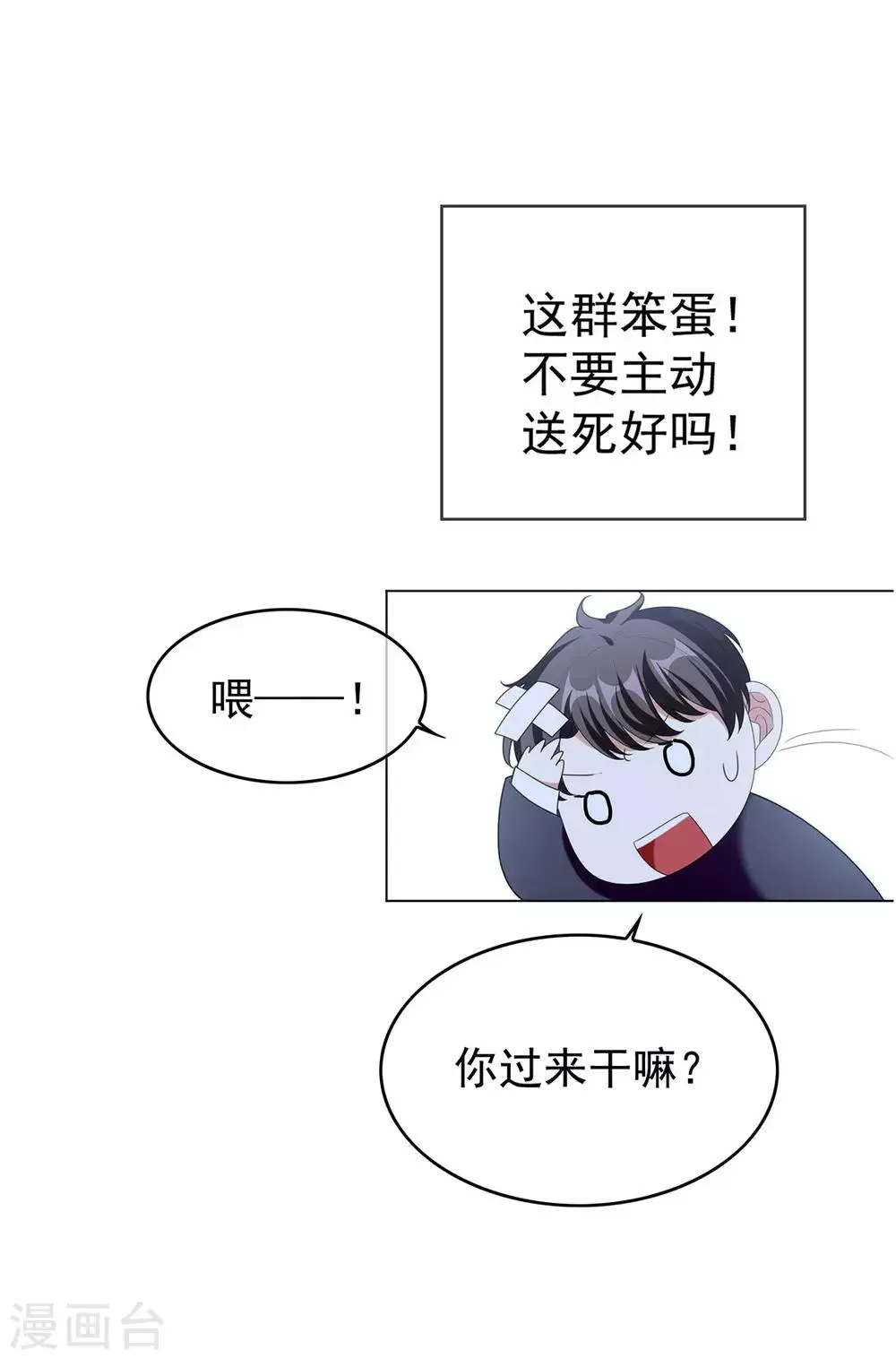 纯情陆少 第115话 我是天才 第24页