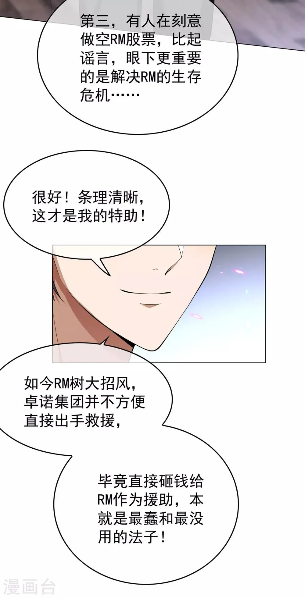 纯情陆少 第150话 动我的人要付出代价 第24页