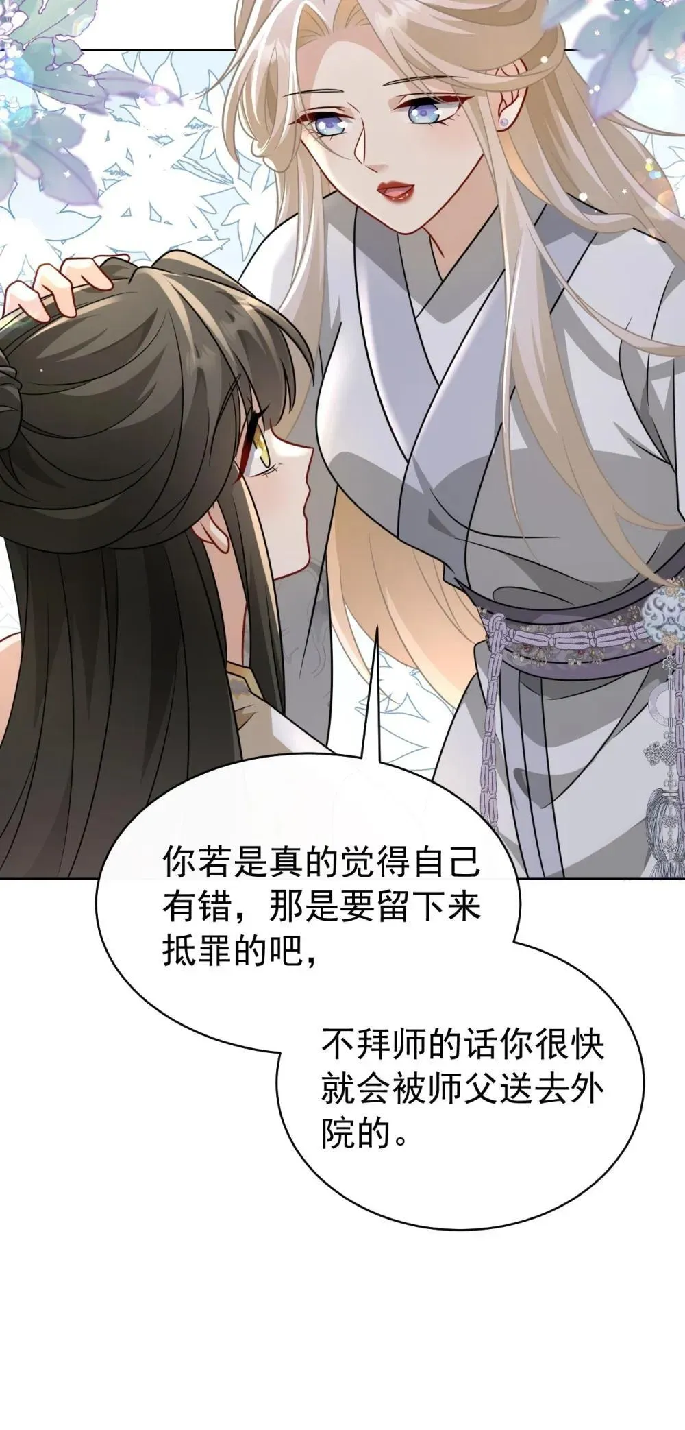 白月光她不想走剧情 022 拜师大典 第24页