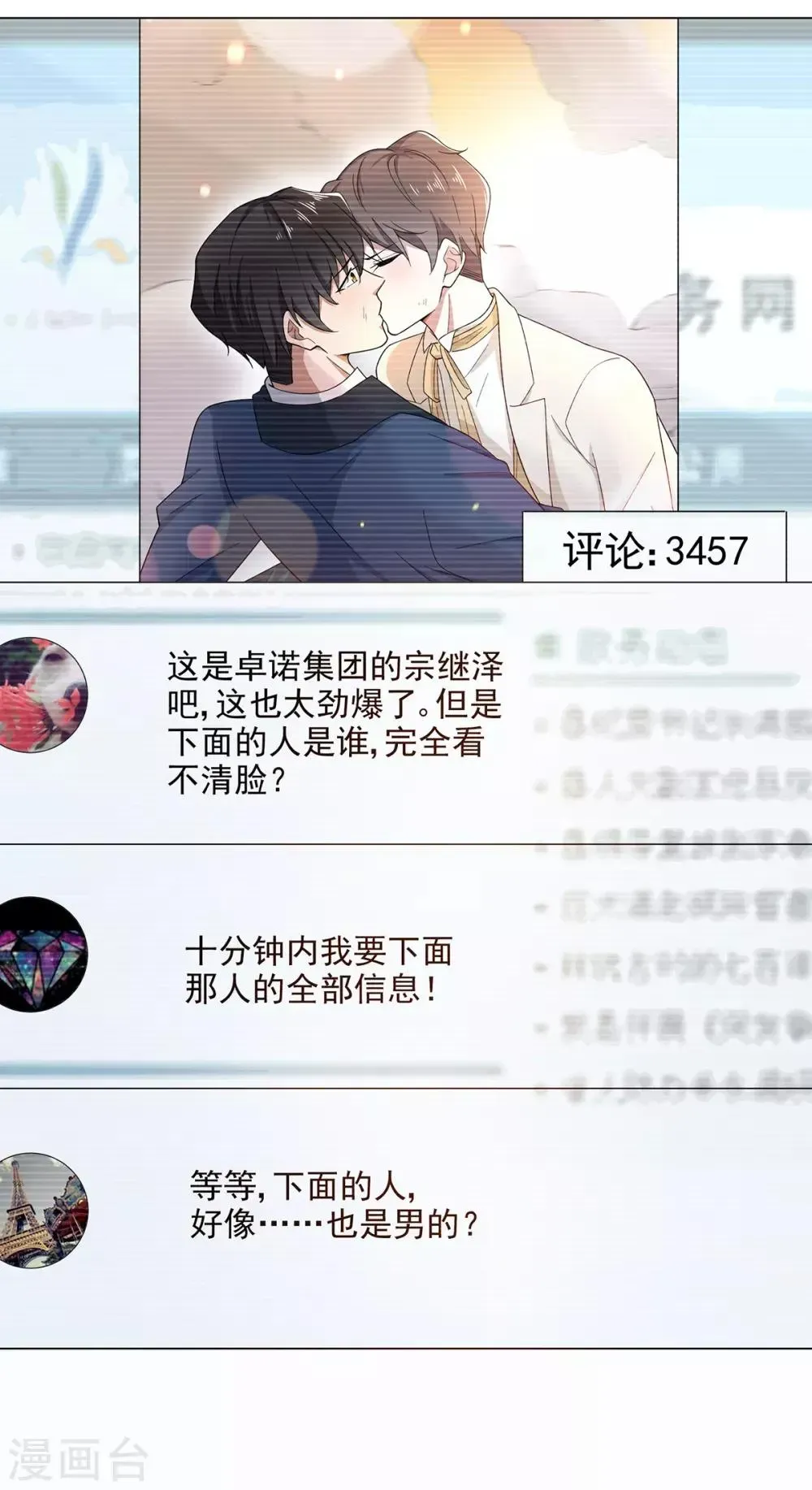 纯情陆少 第185话 基里基气 第25页