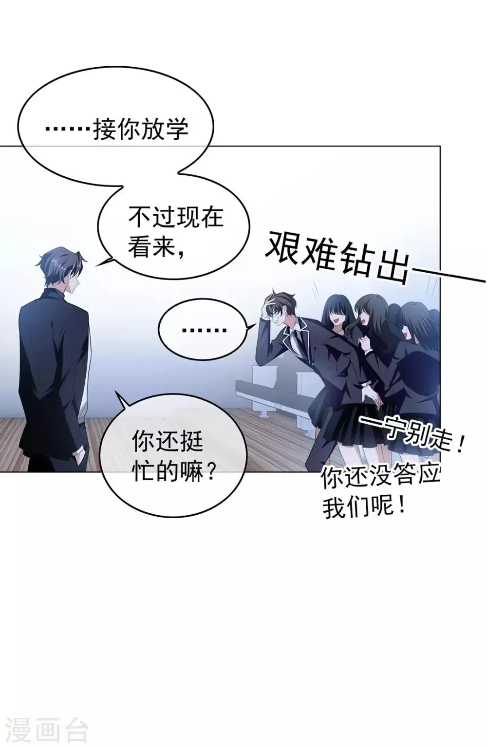 纯情陆少 第115话 我是天才 第25页