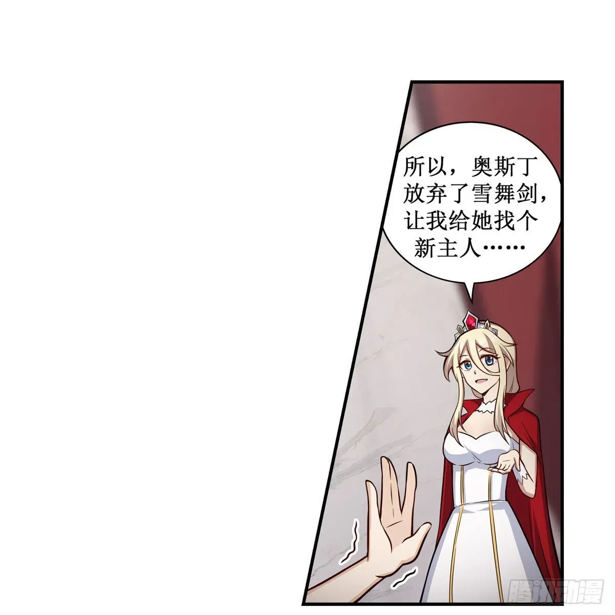 无限使徒与十二战姬 第267话 新盆友 第25页