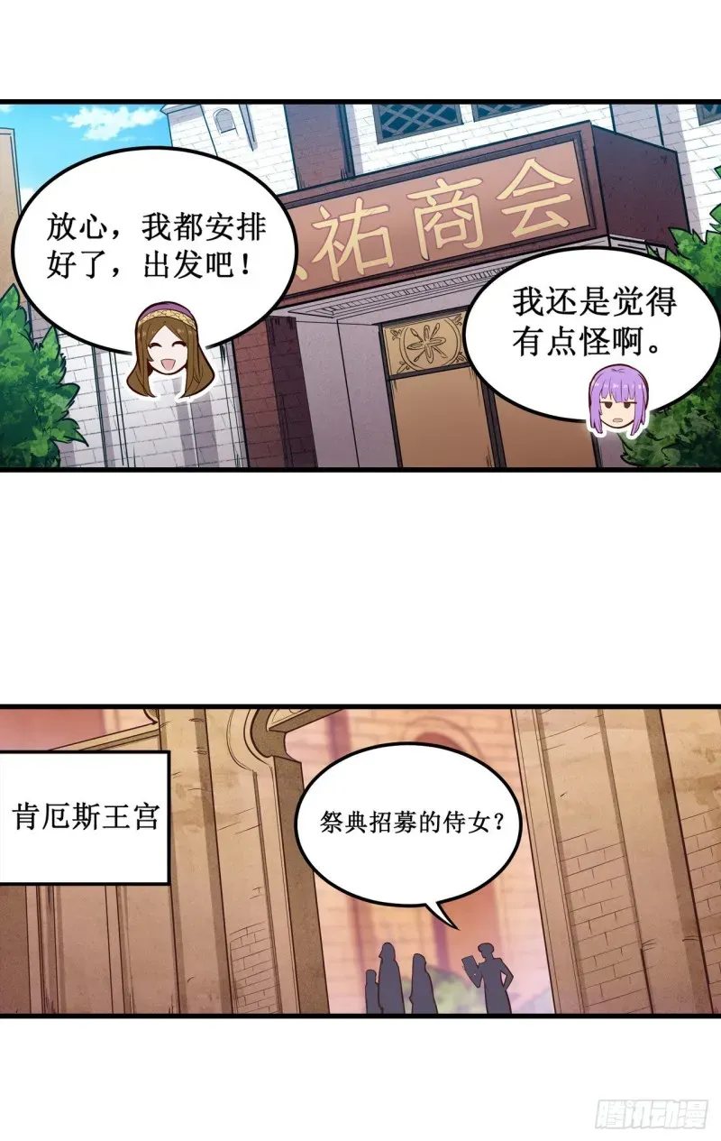 无限使徒与十二战姬 第151话 女装？女装！ 第25页