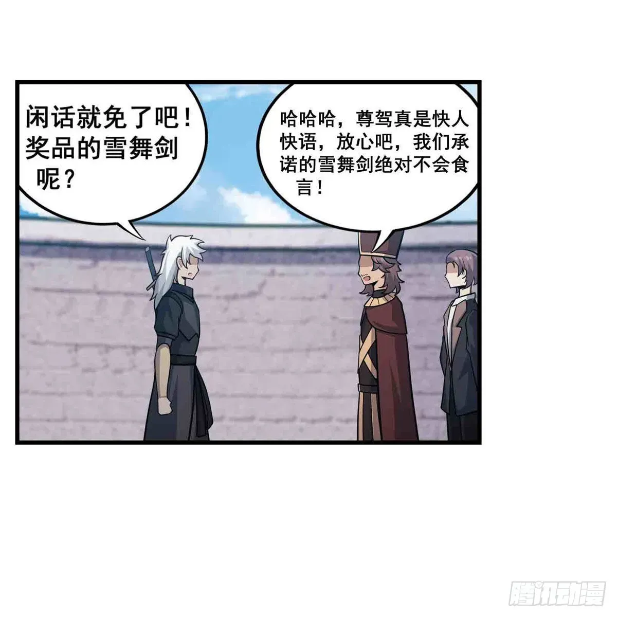 无限使徒与十二战姬 第255话 特别的奖励 第25页