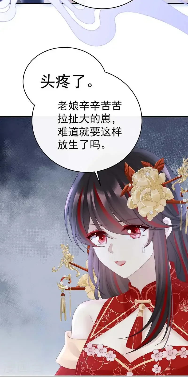 妻主，请享用 第109话 阿呜的情期 第25页