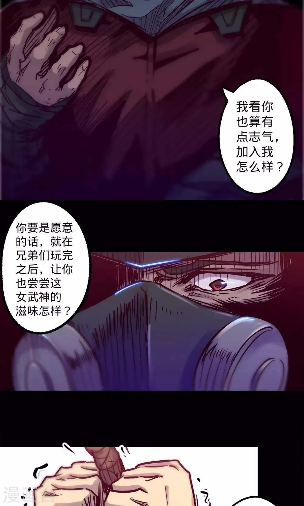 我的战斗女神 第46话 催眠陷阱 第25页