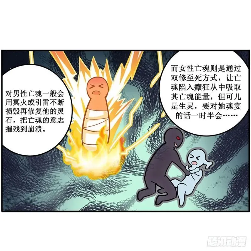 无限使徒与十二战姬 第203话 魂宴 第25页