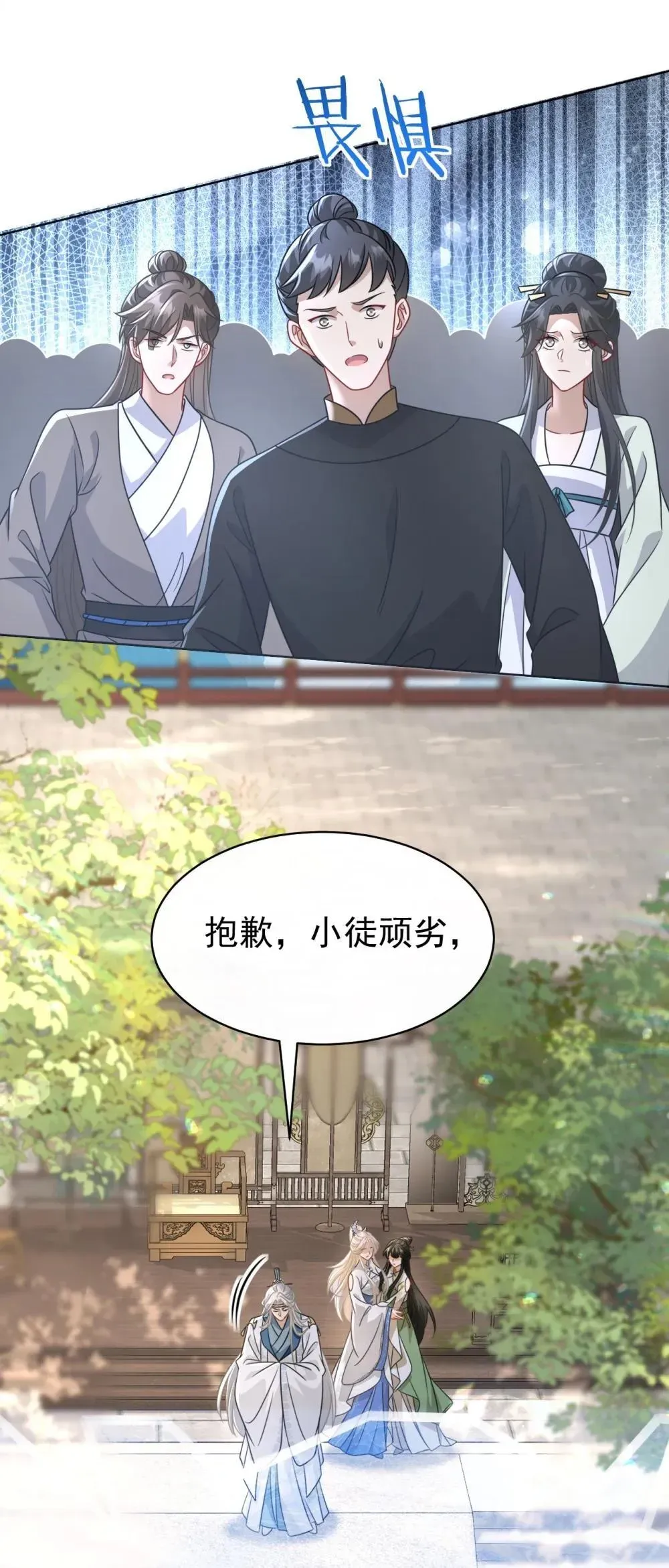 白月光她不想走剧情 023 师姐…… 第25页