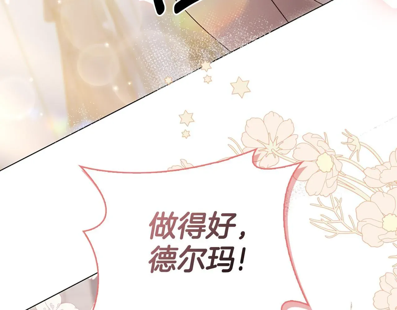 想报复妈妈却和龙签约了 第27话 扳倒恶母 第258页