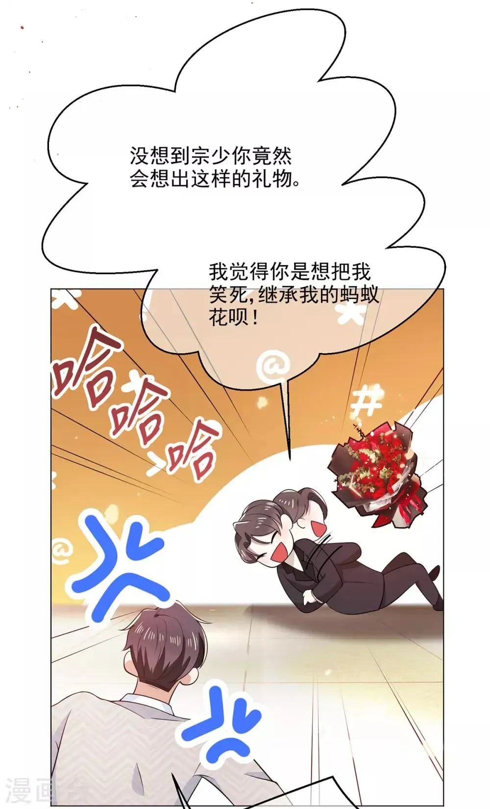 纯情陆少 第197话 土味宗少 第26页