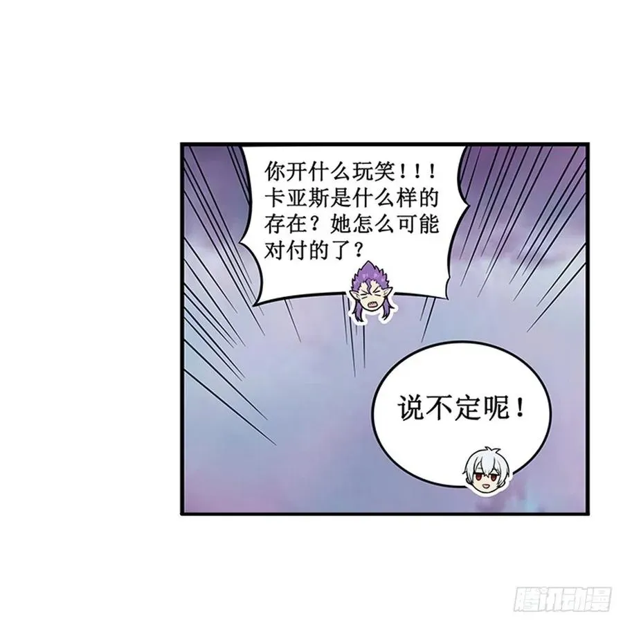 无限使徒与十二战姬 第230话 粑粑怕怕 第26页