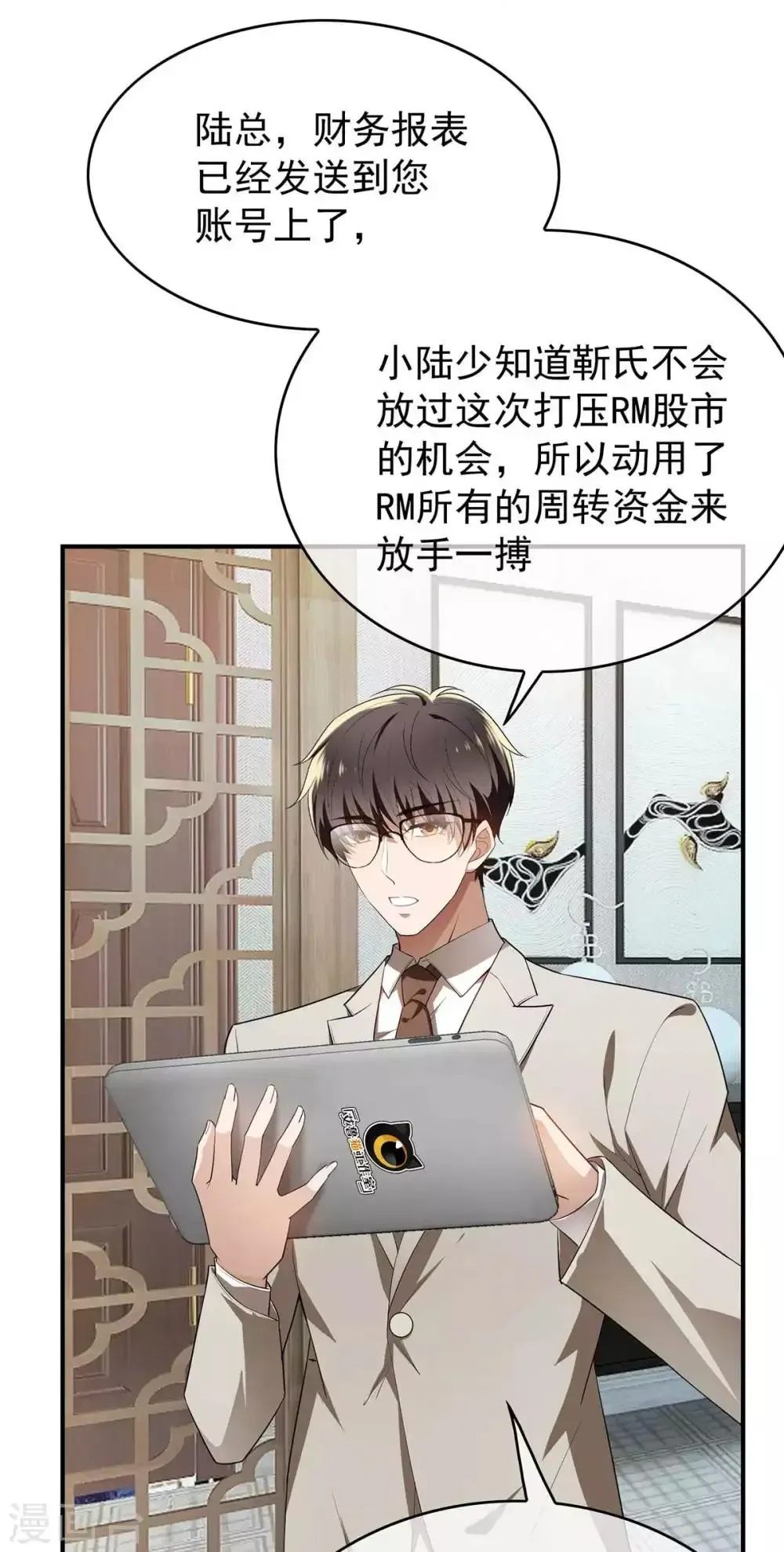 纯情陆少 第154话 要被下药了！ 第26页