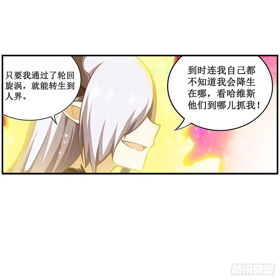 无限使徒与十二战姬 第231话 小妮子揍大虫 第26页