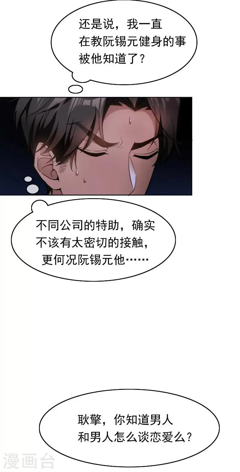 纯情陆少 第49话 男人和男人做朋友 第26页