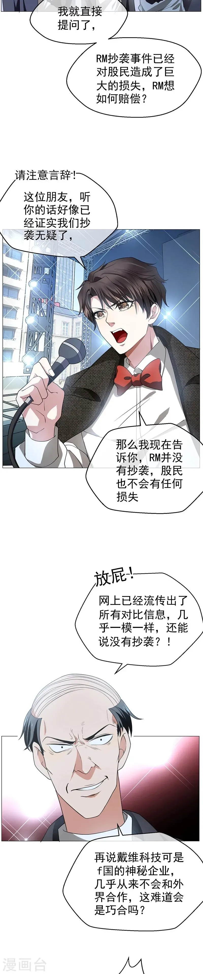 纯情陆少 第82话 双胞胎？！ 第26页