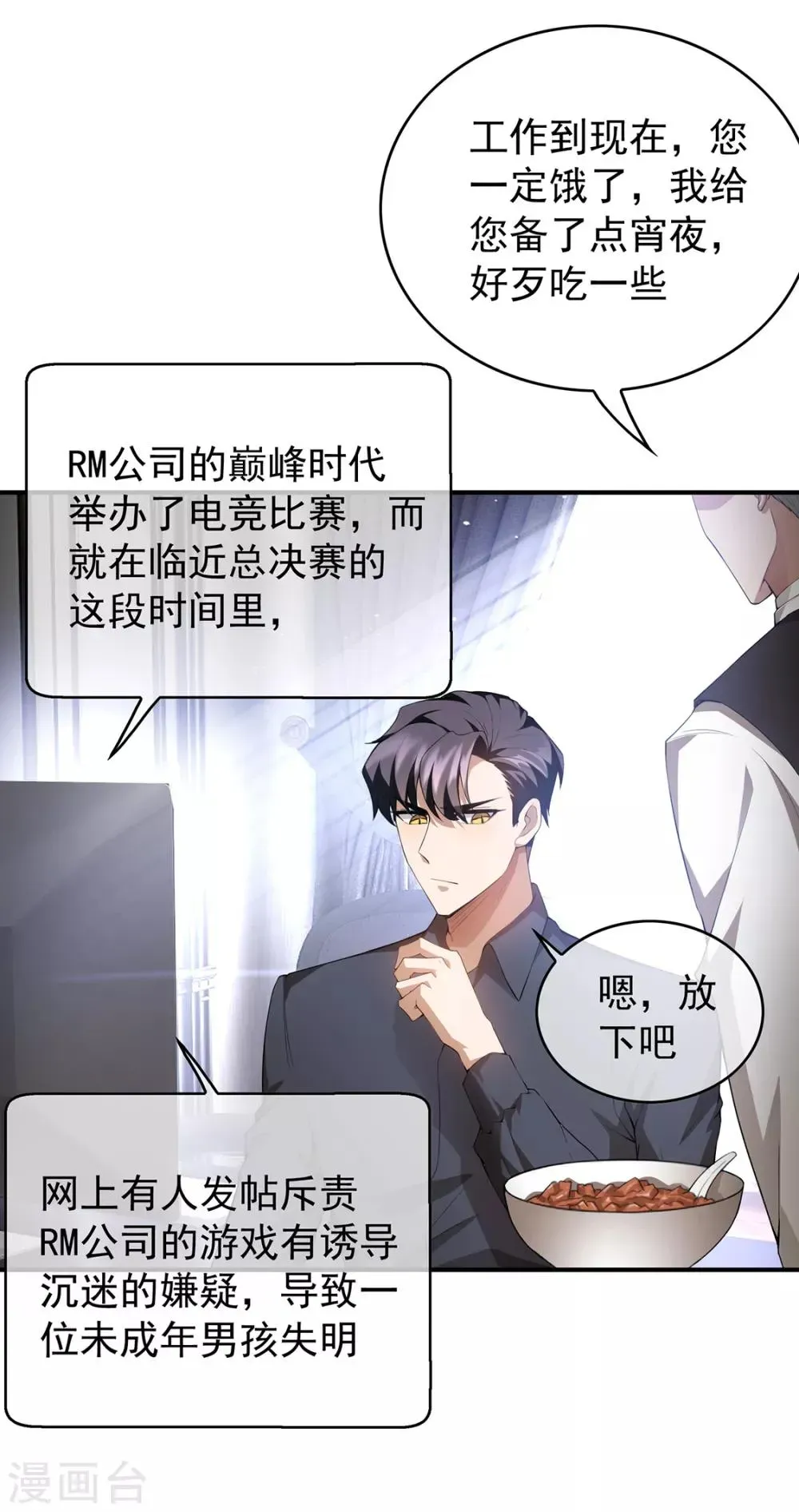 纯情陆少 第148话 误会如此美妙 第26页