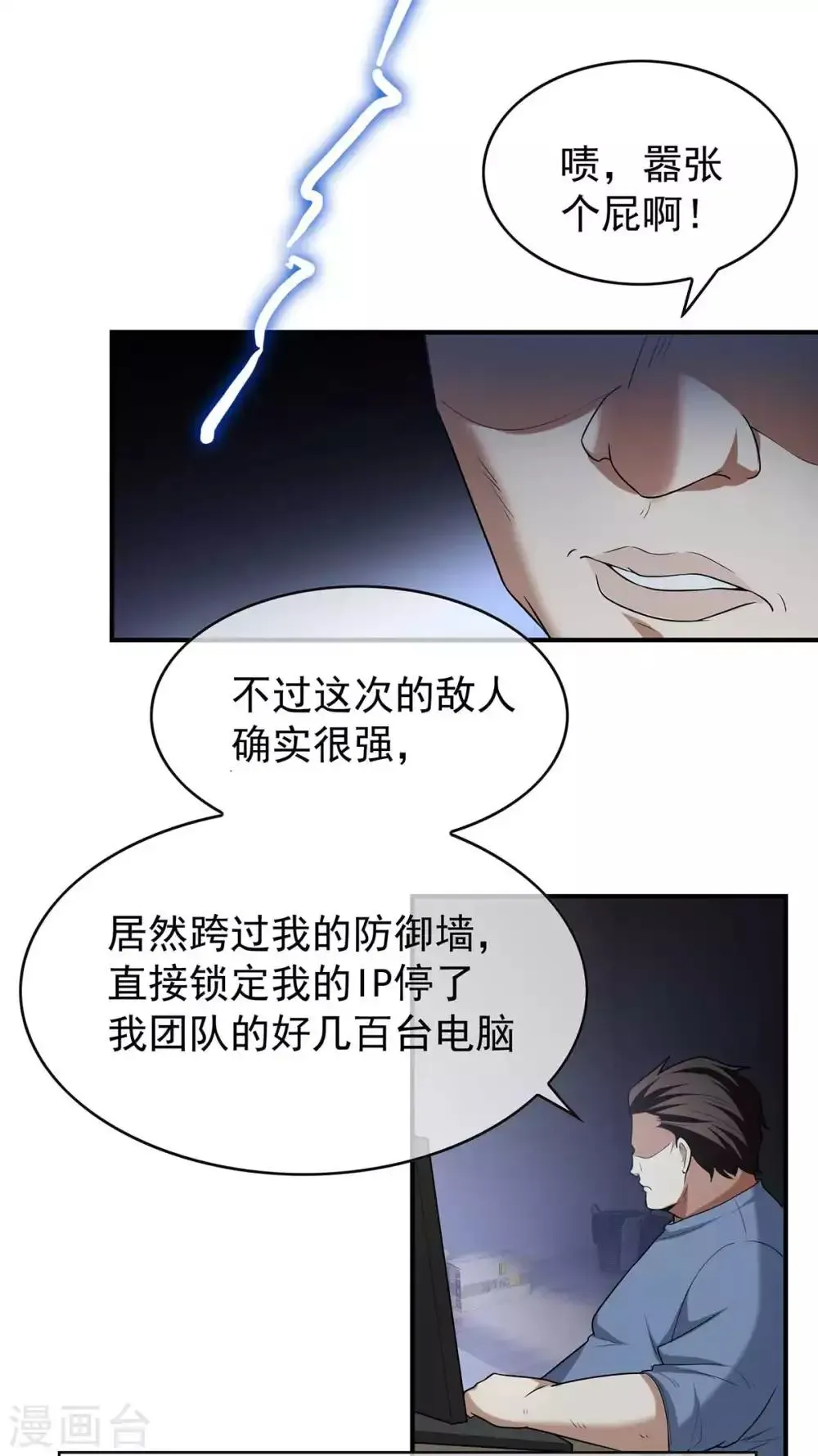 纯情陆少 第153话 宗少的反攻 第26页