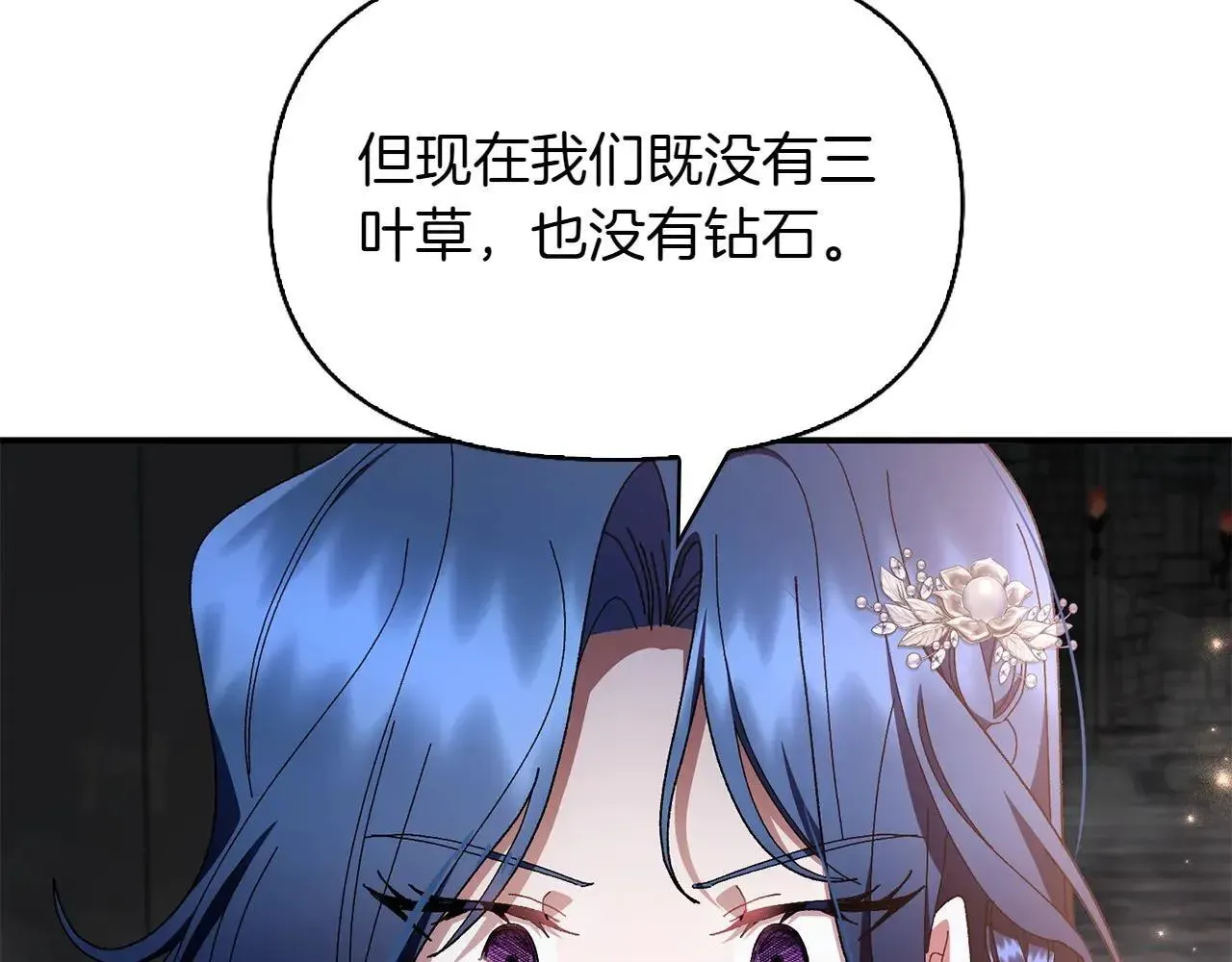 想报复妈妈却和龙签约了 第35话 互诉衷肠 第26页