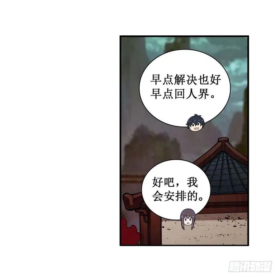 无限使徒与十二战姬 第213话 地灵草 第26页