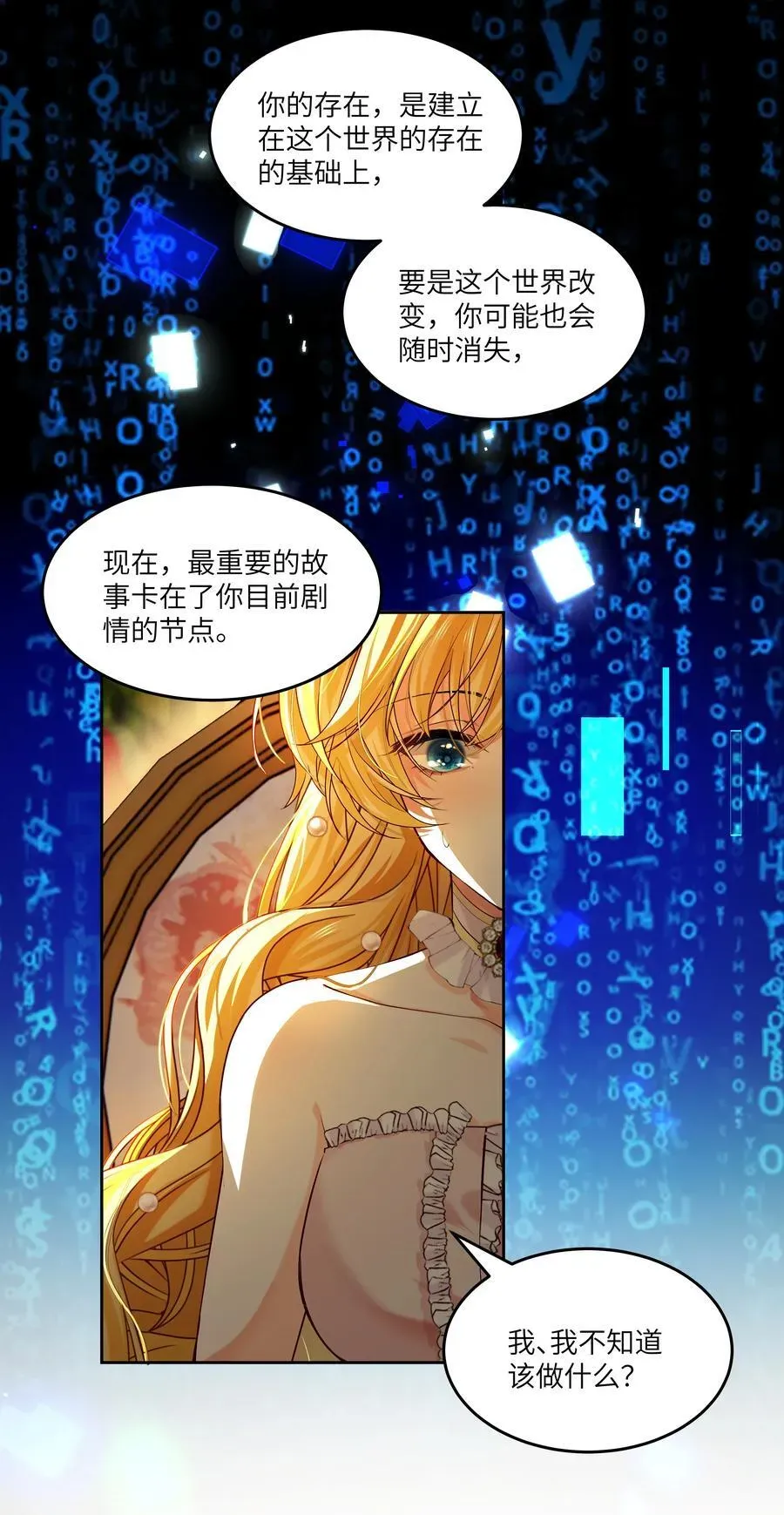 NPC命运觉醒曲 015 继续阿加莎的故事吧 第26页